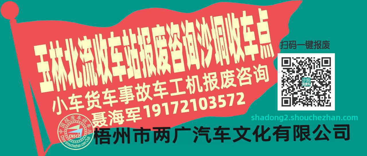 玉林北流报废车收车站沙垌收车点